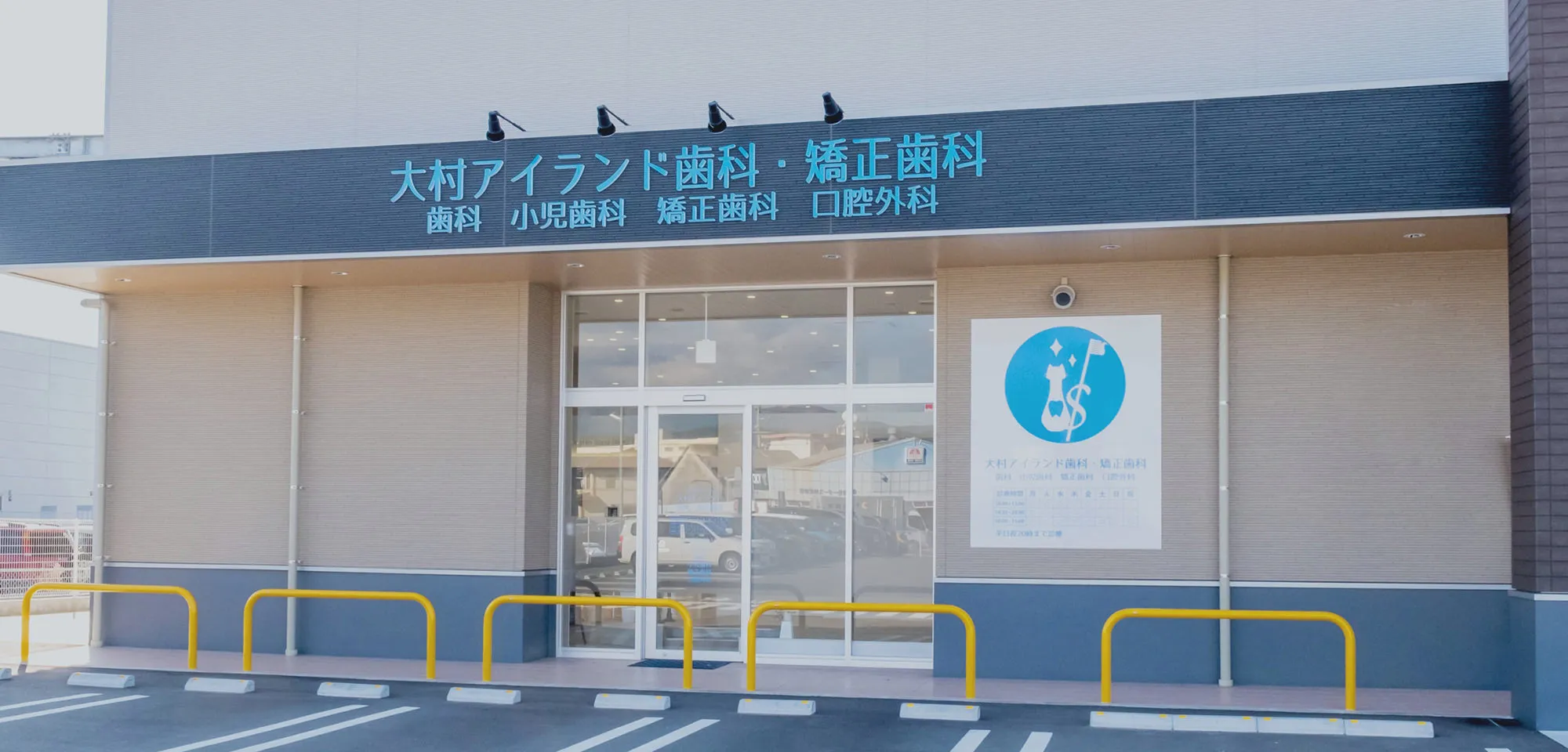 困ったときにいつでも行ける歯科医院
